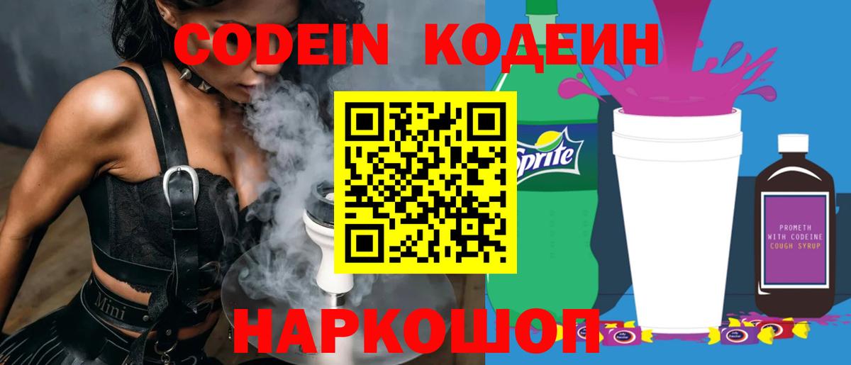 Кодеиновый сироп Lean напиток Lean (лин) Ярославль