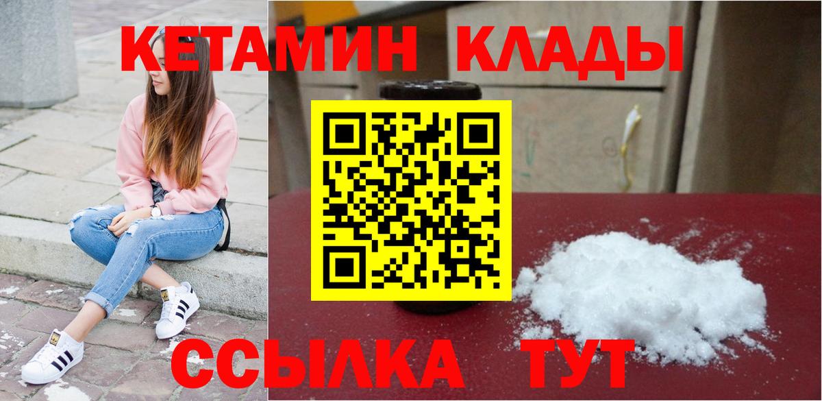 КЕТАМИН VHQ  Вход с VPN  Ярославль 