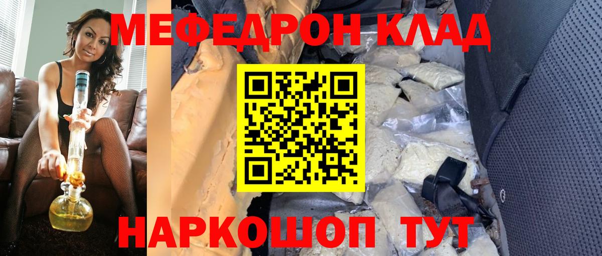 Мефедрон кристаллы Ярославль